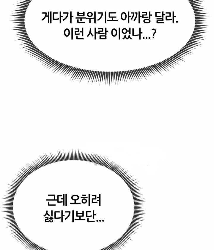 Park Mujik Got It Raw Chapter 21 Page 120