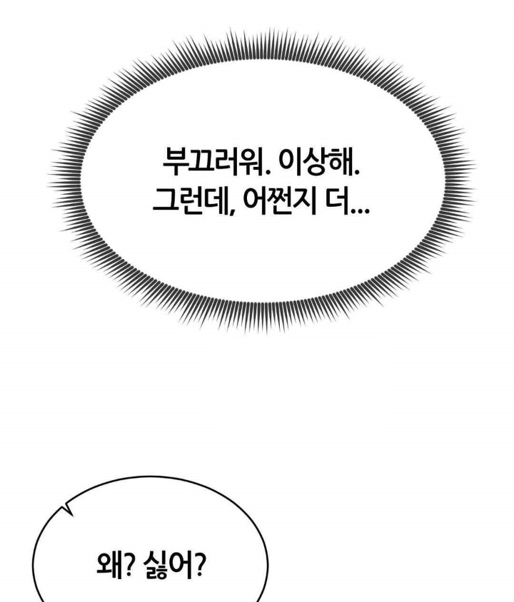 Park Mujik Got It Raw Chapter 21 Page 140