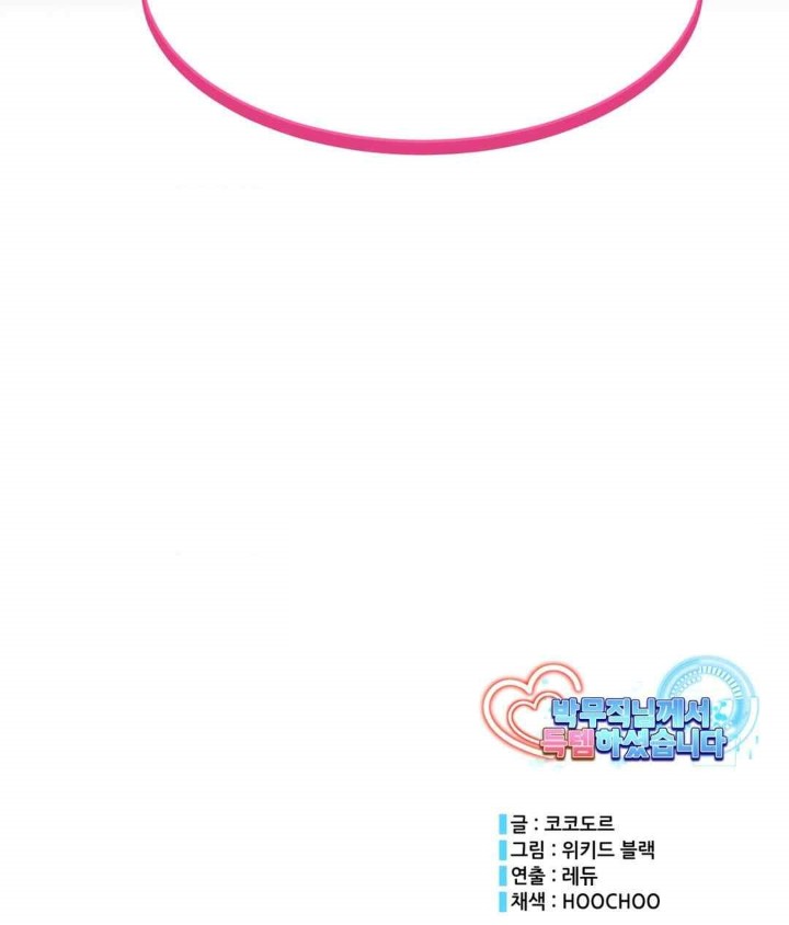 Park Mujik Got It Raw Chapter 21 Page 147