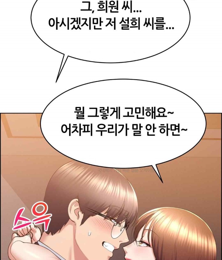 Park Mujik Got It Raw Chapter 21 Page 29