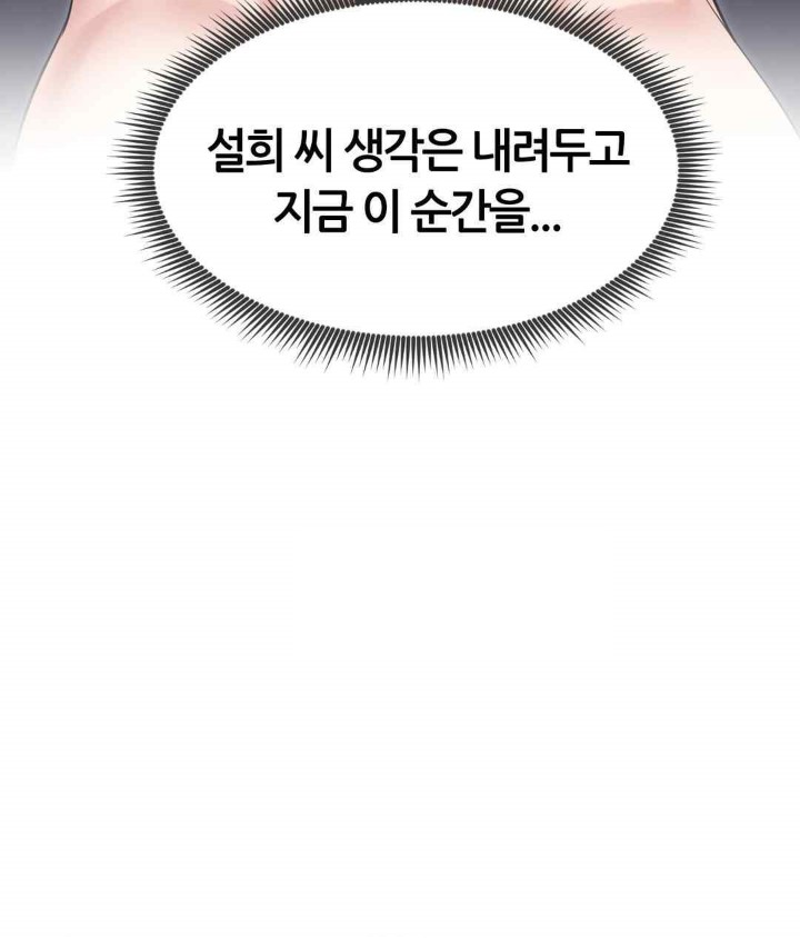 Park Mujik Got It Raw Chapter 21 Page 42