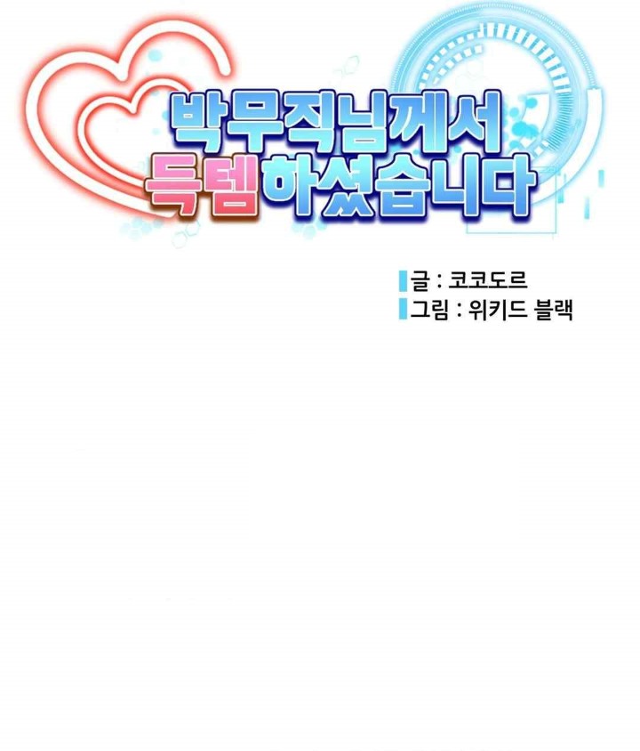 Park Mujik Got It Raw Chapter 21 Page 64