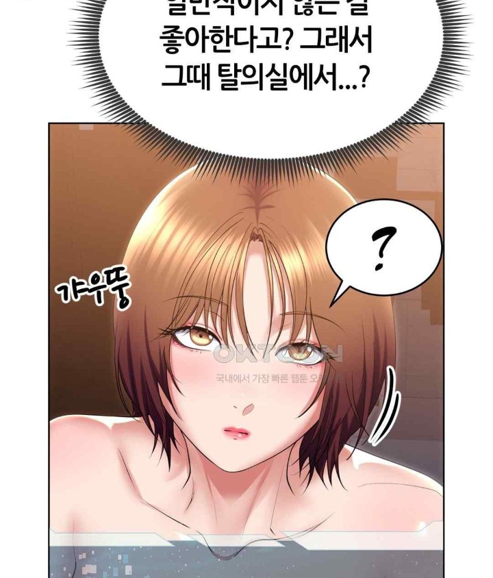 Park Mujik Got It Raw Chapter 21 Page 66