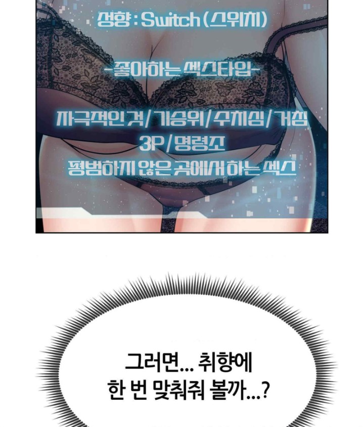 Park Mujik Got It Raw Chapter 21 Page 67