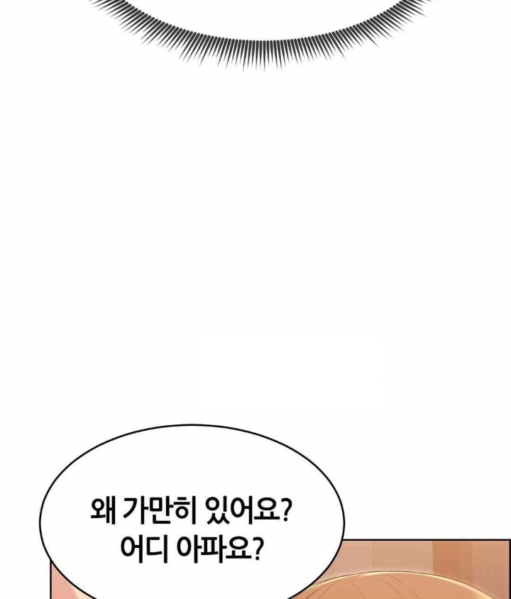 Park Mujik Got It Raw Chapter 21 Page 68