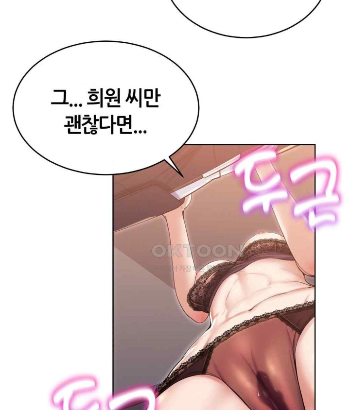Park Mujik Got It Raw Chapter 21 Page 71