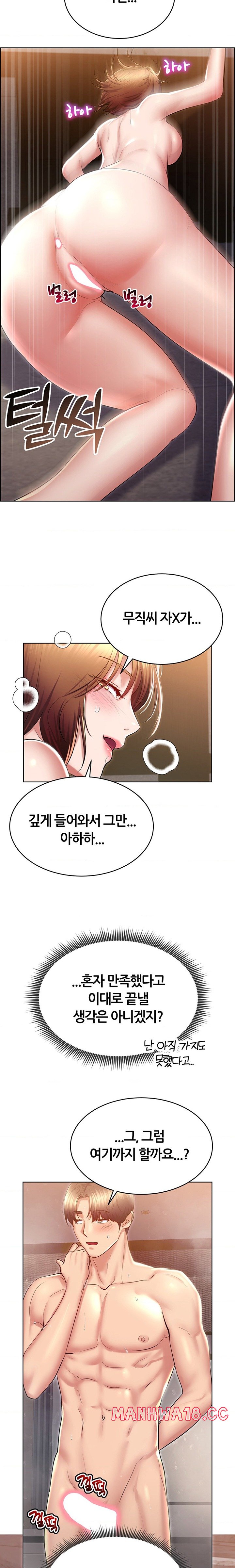 Park Mujik Got It Raw Chapter 22 Page 11