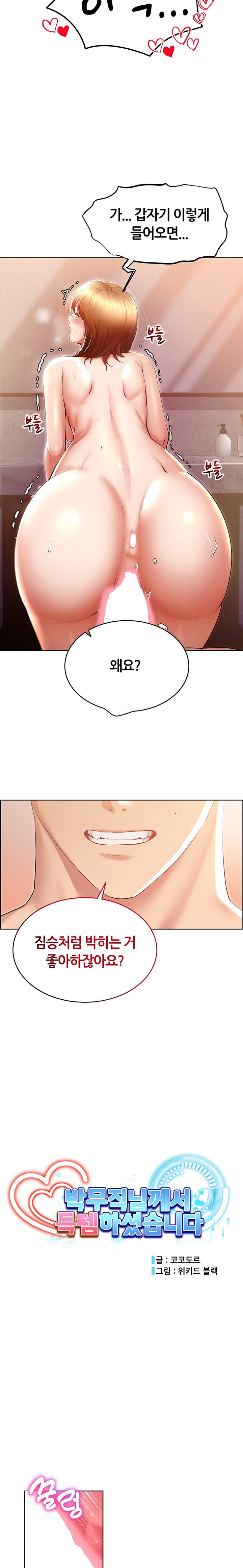 Park Mujik Got It Raw Chapter 22 Page 2