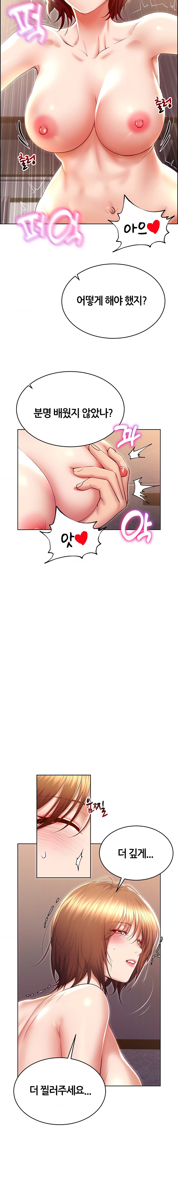 Park Mujik Got It Raw Chapter 22 Page 5