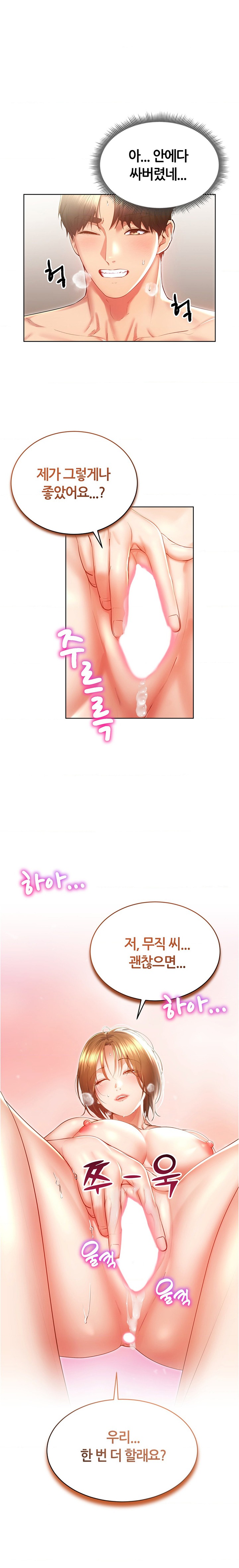 Park Mujik Got It Raw Chapter 23 Page 1