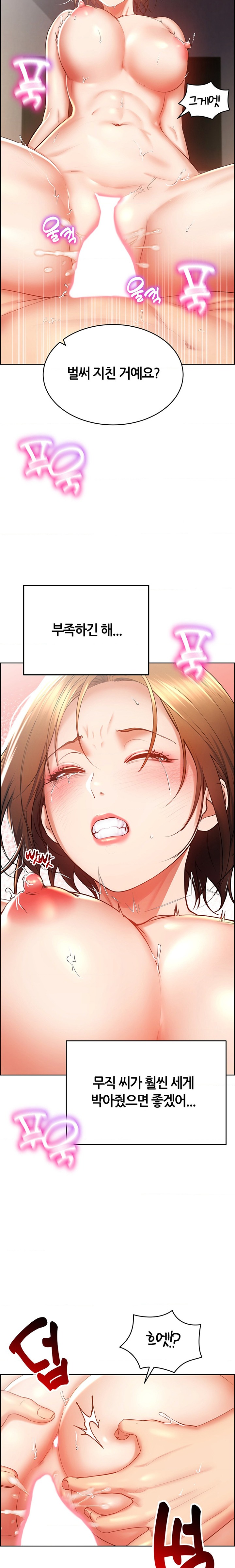 Park Mujik Got It Raw Chapter 23 Page 13