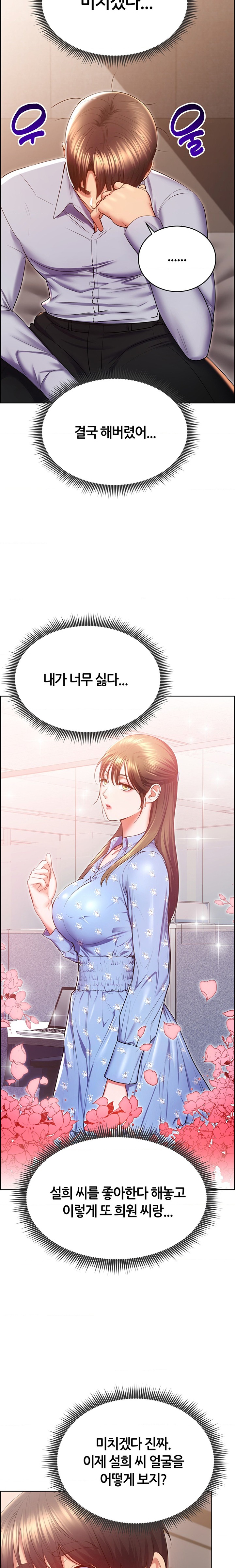 Park Mujik Got It Raw Chapter 23 Page 19