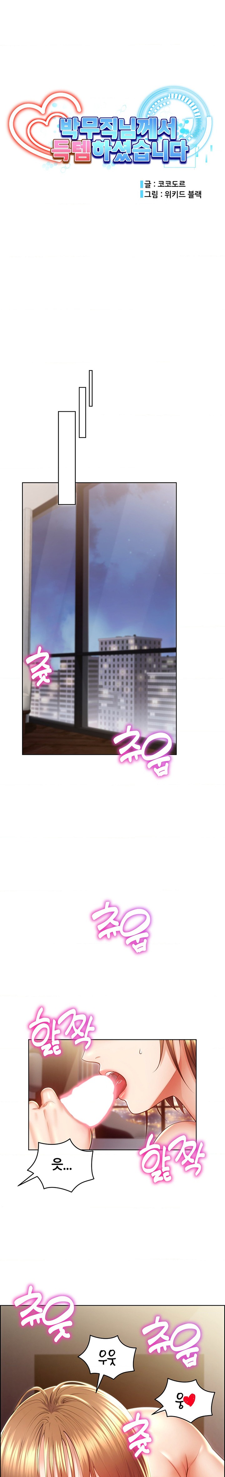 Park Mujik Got It Raw Chapter 23 Page 2
