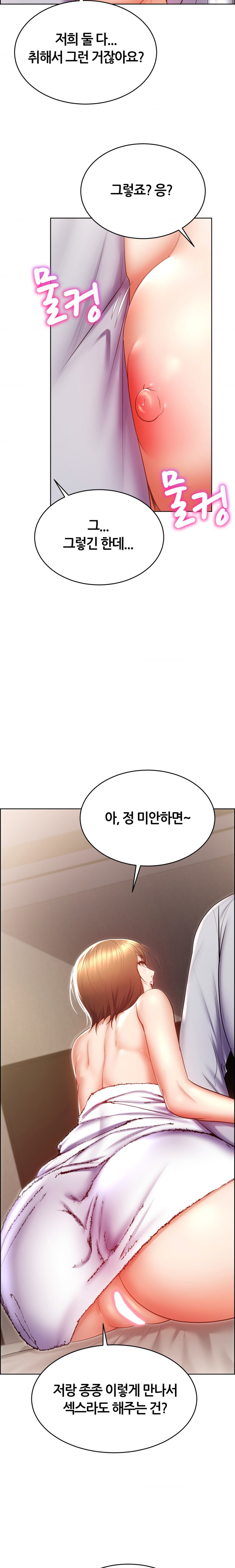 Park Mujik Got It Raw Chapter 23 Page 23