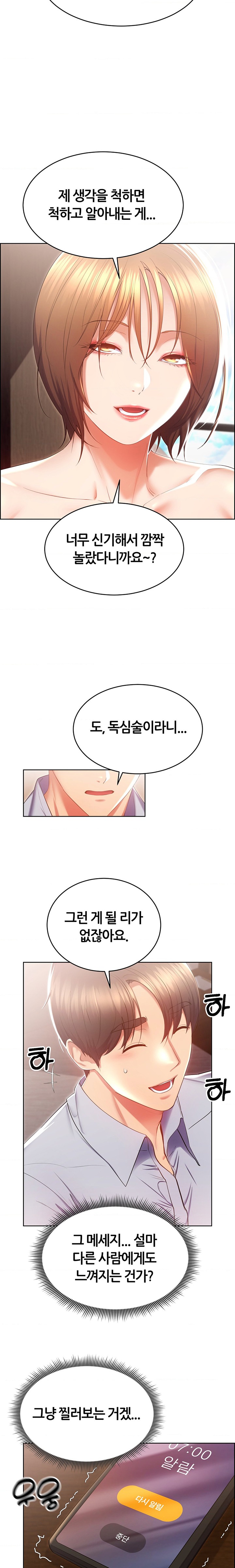 Park Mujik Got It Raw Chapter 23 Page 25