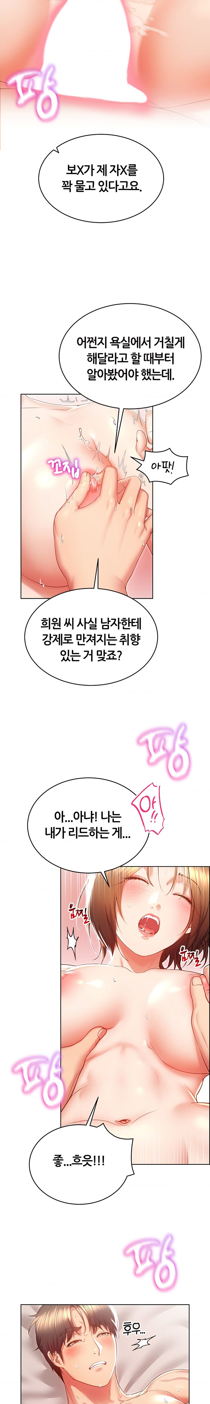 Park Mujik Got It Raw Chapter 23 Page 8