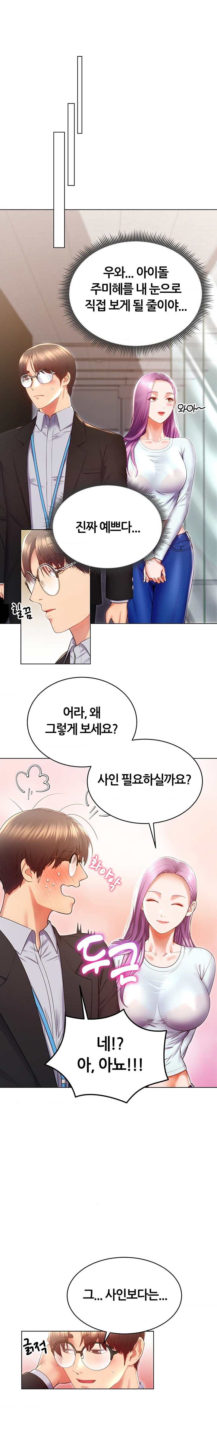 Park Mujik Got It Raw Chapter 24 Page 13