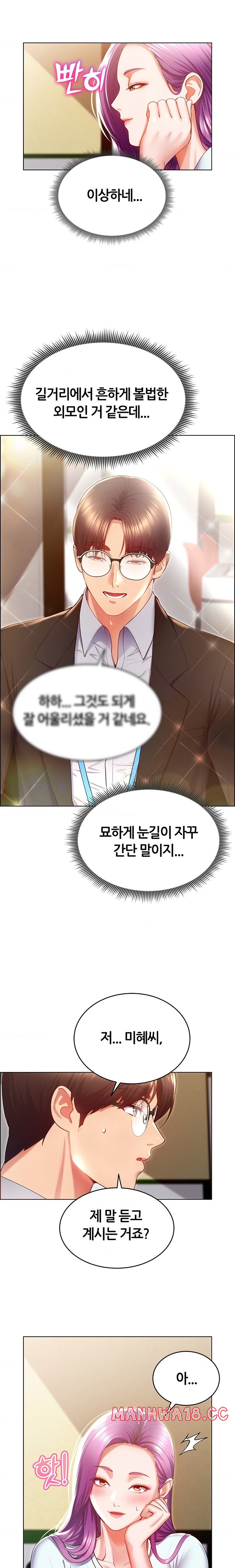 Park Mujik Got It Raw Chapter 24 Page 17