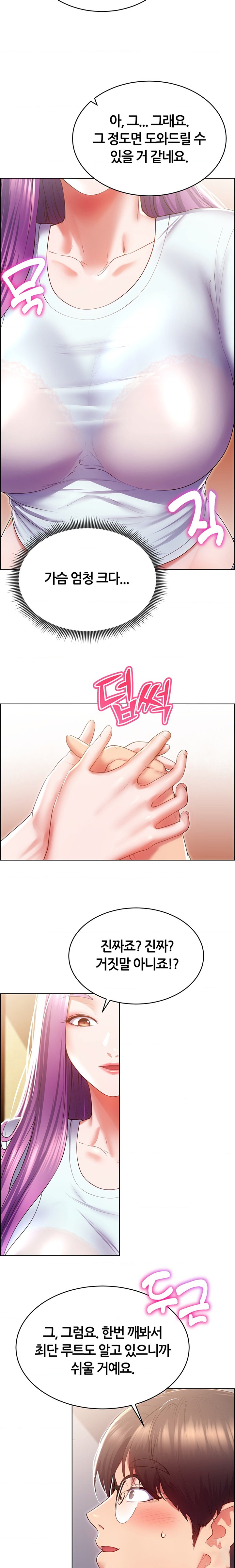 Park Mujik Got It Raw Chapter 24 Page 21