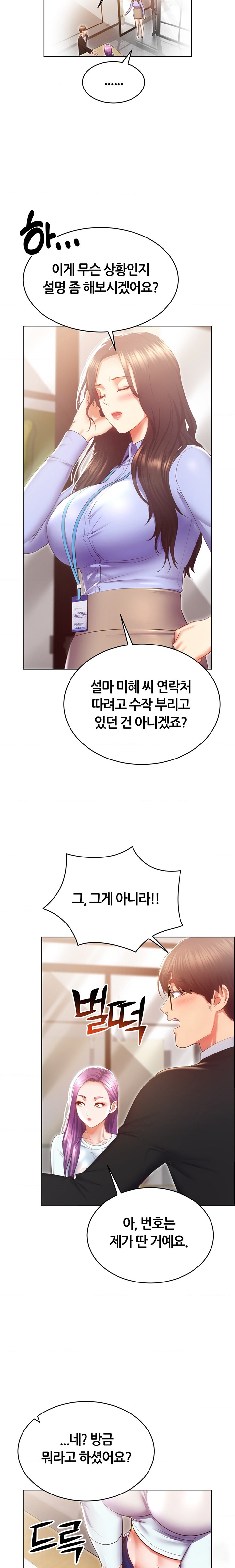 Park Mujik Got It Raw Chapter 24 Page 24