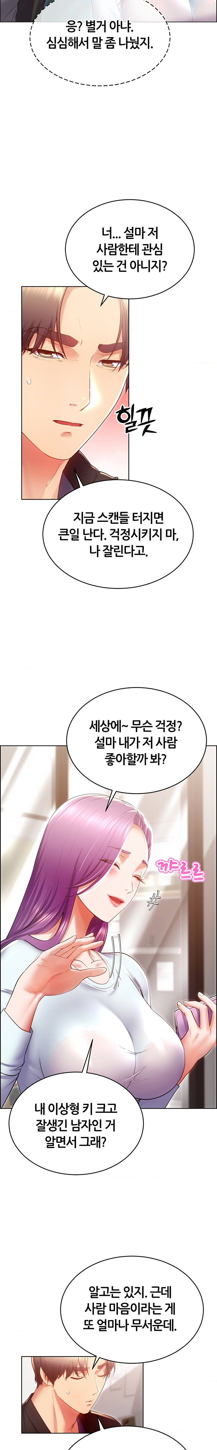 Park Mujik Got It Raw Chapter 24 Page 27