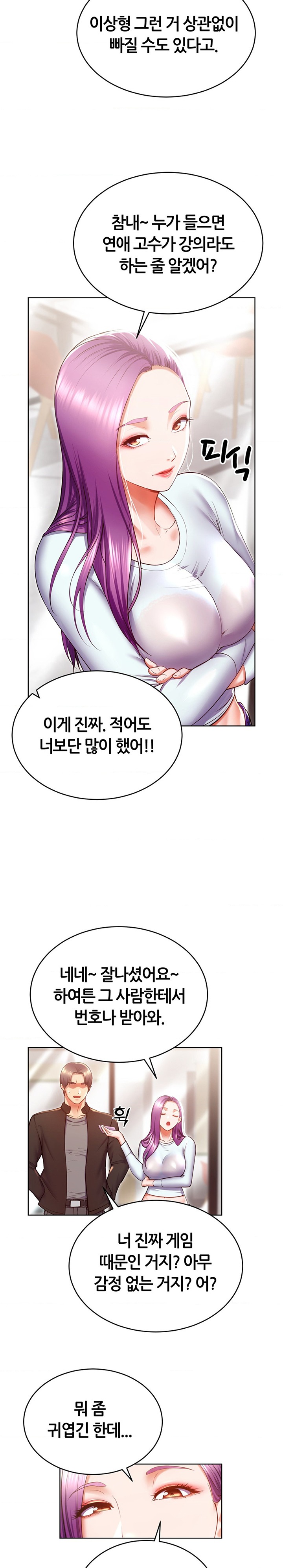 Park Mujik Got It Raw Chapter 24 Page 28