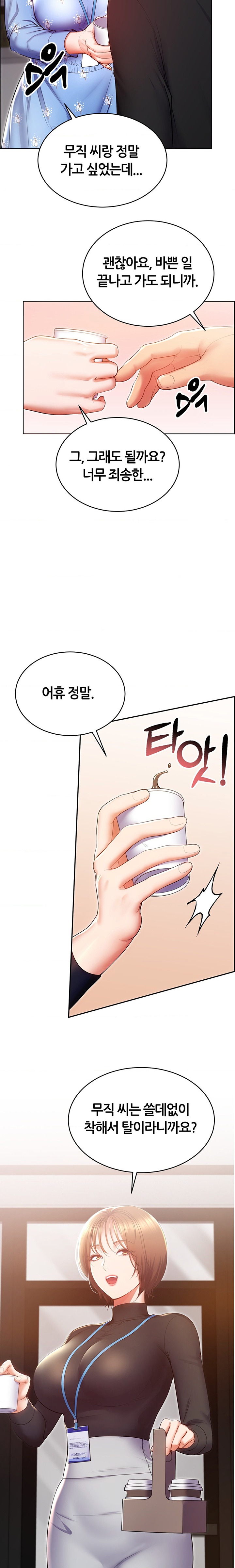 Park Mujik Got It Raw Chapter 24 Page 5