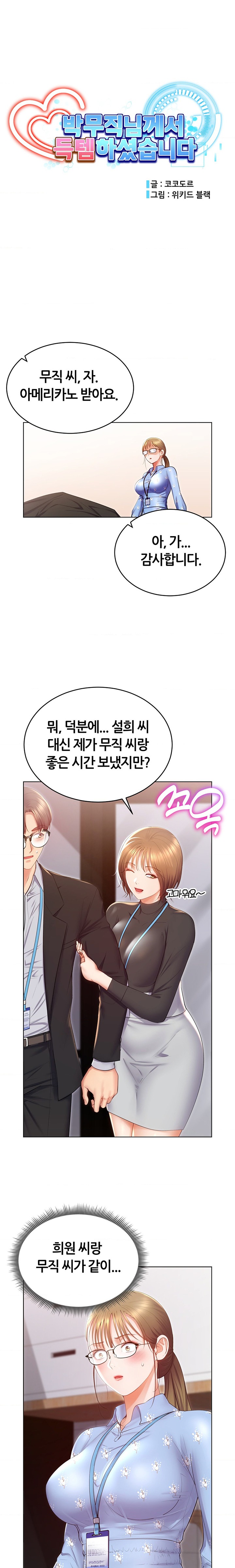 Park Mujik Got It Raw Chapter 24 Page 7