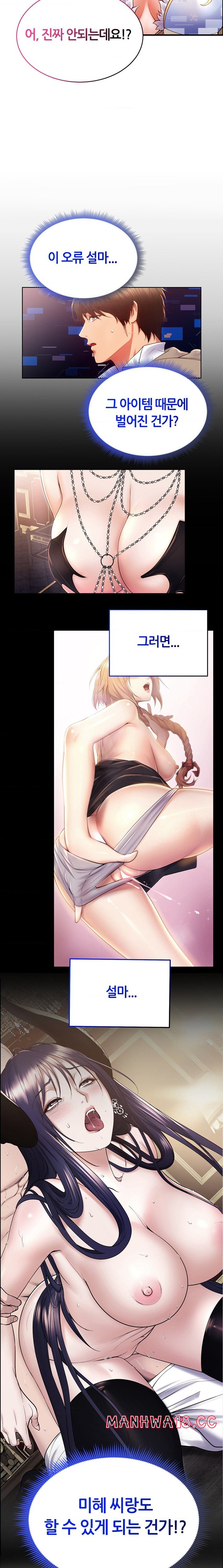 Park Mujik Got It Raw Chapter 25 Page 15