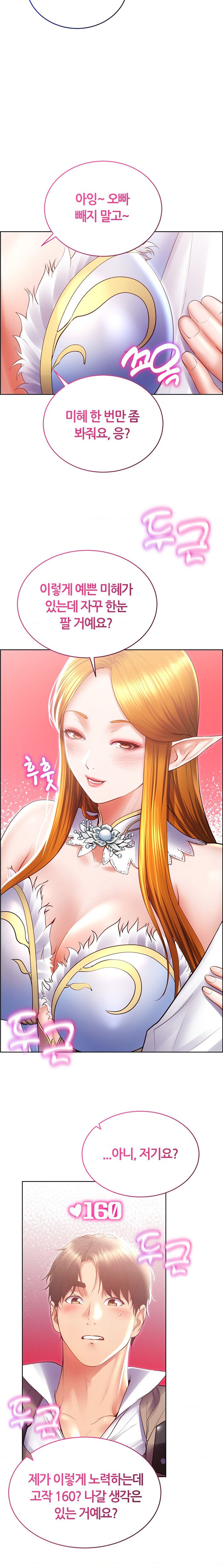 Park Mujik Got It Raw Chapter 25 Page 21