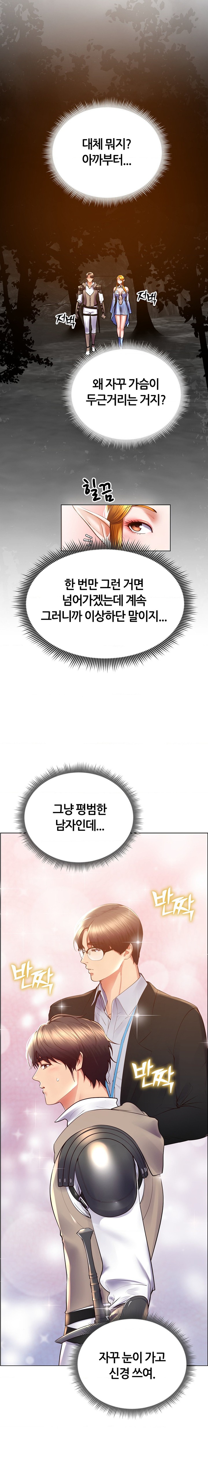 Park Mujik Got It Raw Chapter 25 Page 8