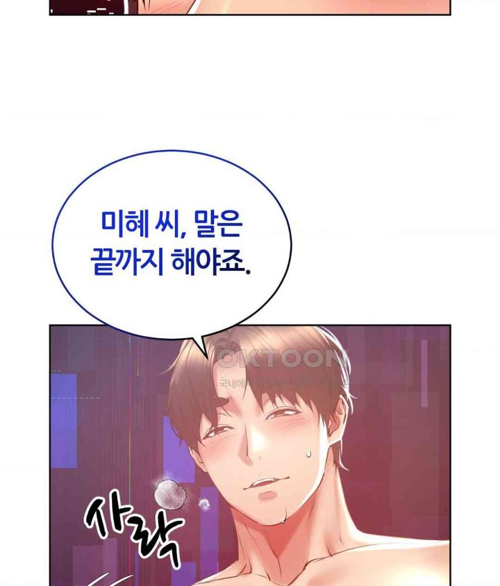 Park Mujik Got It Raw Chapter 26 Page 102
