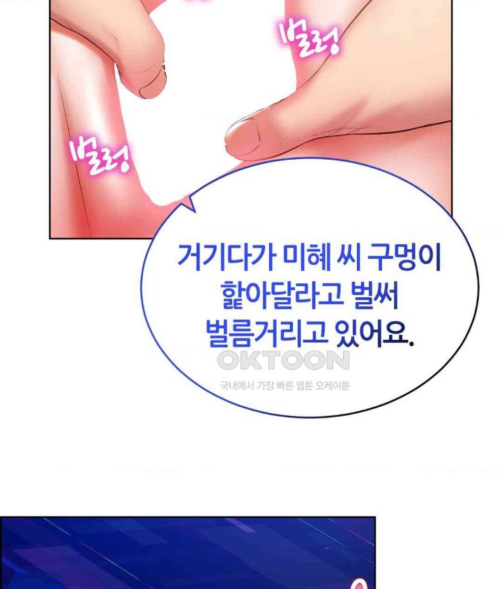 Park Mujik Got It Raw Chapter 26 Page 116
