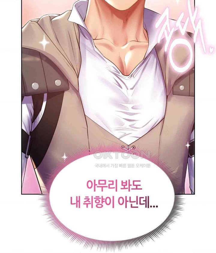 Park Mujik Got It Raw Chapter 26 Page 21