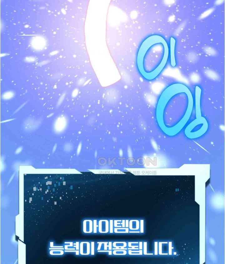 Park Mujik Got It Raw Chapter 26 Page 30