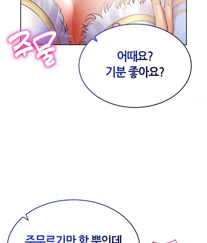 Park Mujik Got It Raw Chapter 26 Page 45