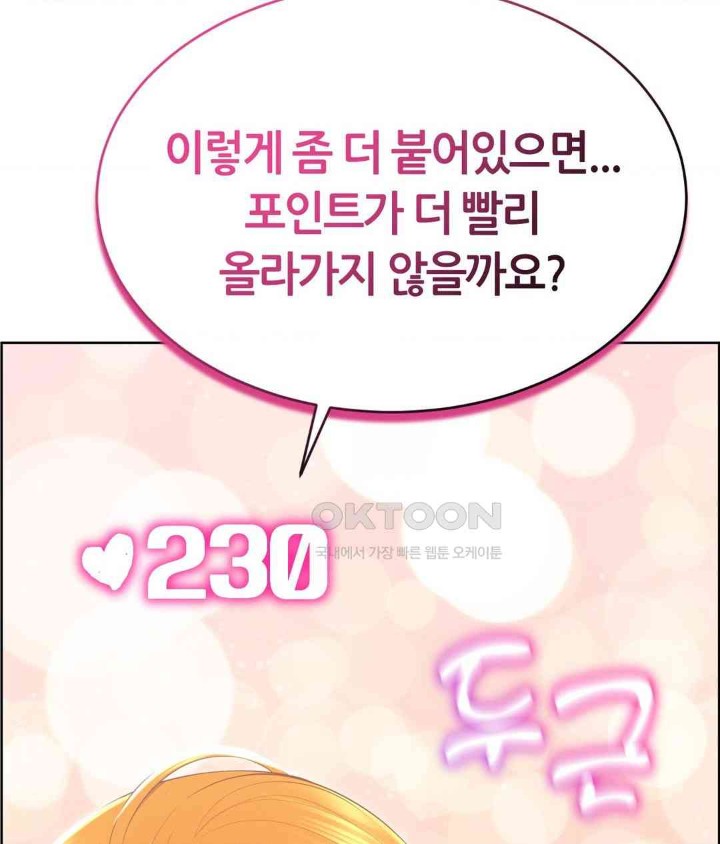 Park Mujik Got It Raw Chapter 26 Page 7