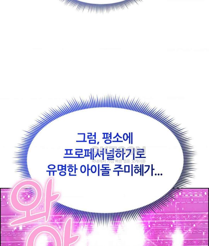 Park Mujik Got It Raw Chapter 26 Page 71