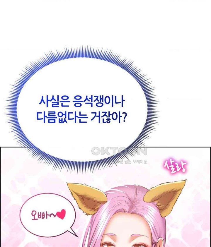 Park Mujik Got It Raw Chapter 26 Page 74