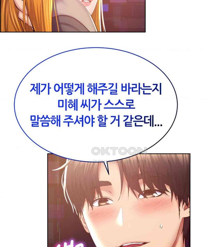 Park Mujik Got It Raw Chapter 26 Page 77