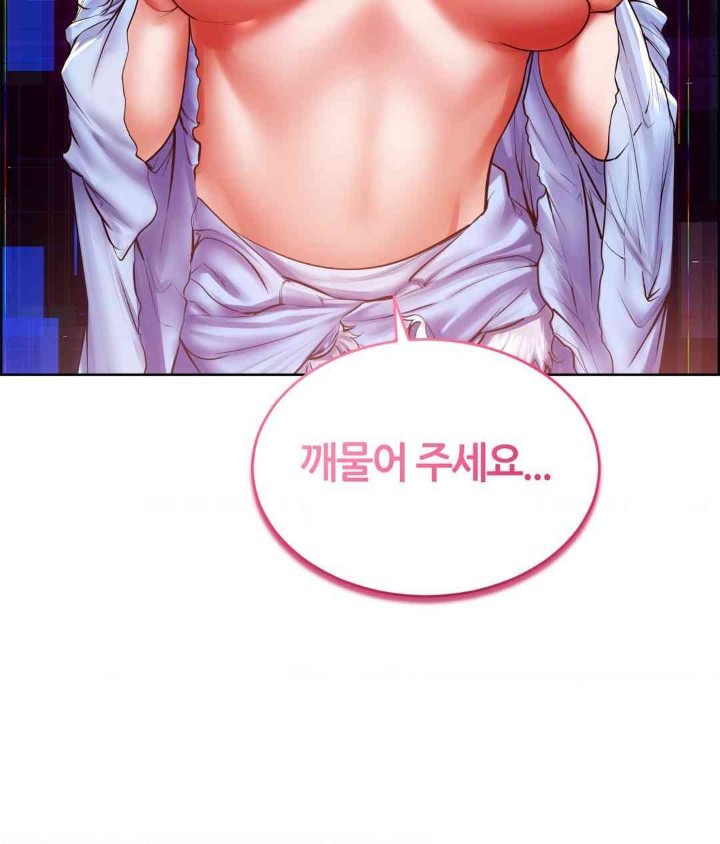 Park Mujik Got It Raw Chapter 26 Page 83