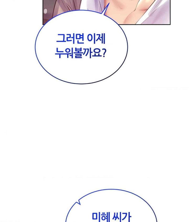 Park Mujik Got It Raw Chapter 26 Page 85