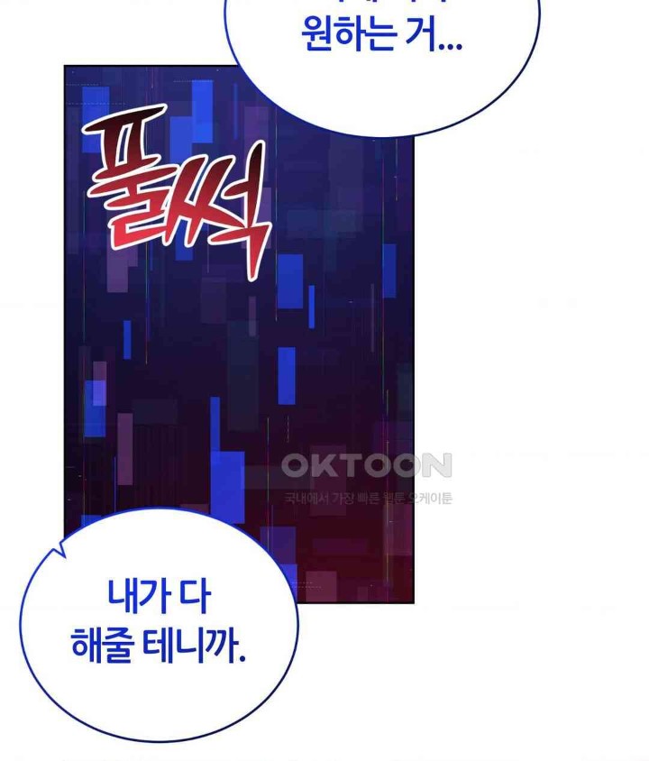 Park Mujik Got It Raw Chapter 26 Page 86