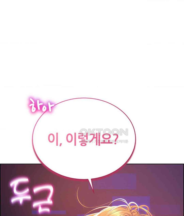Park Mujik Got It Raw Chapter 26 Page 87