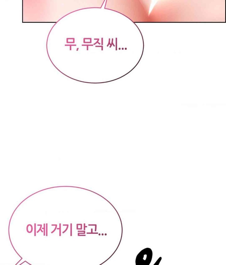 Park Mujik Got It Raw Chapter 26 Page 97