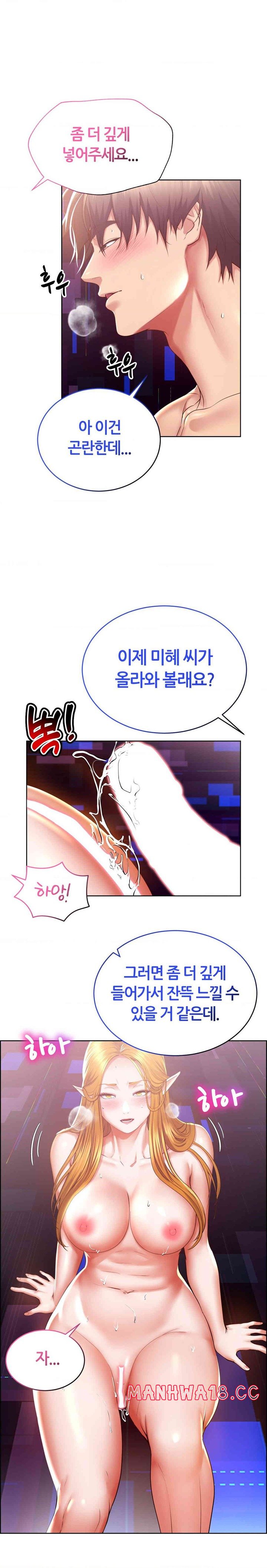 Park Mujik Got It Raw Chapter 27 Page 15