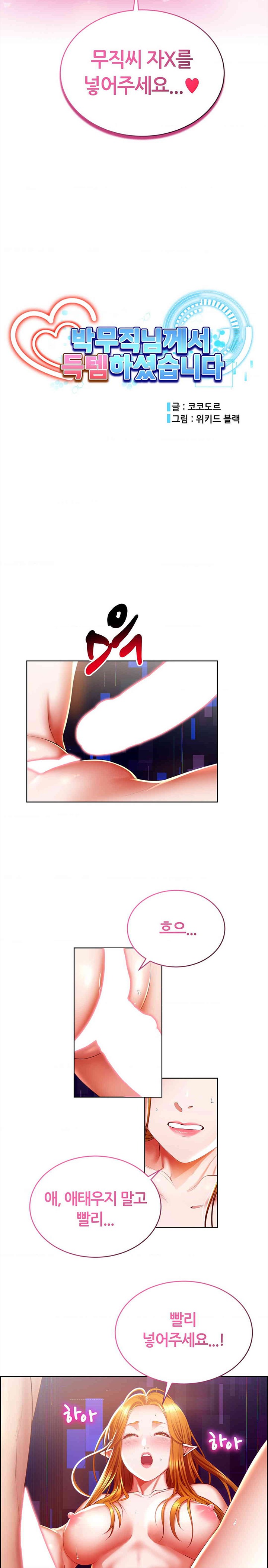 Park Mujik Got It Raw Chapter 27 Page 2