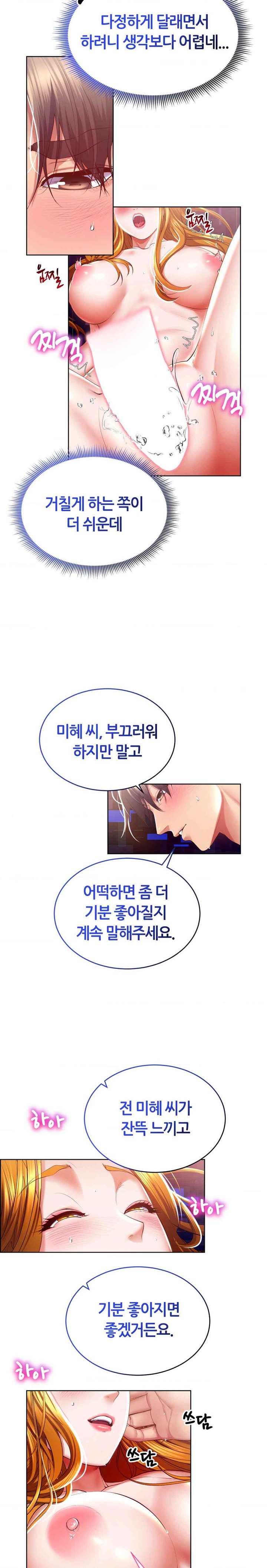 Park Mujik Got It Raw Chapter 27 Page 6