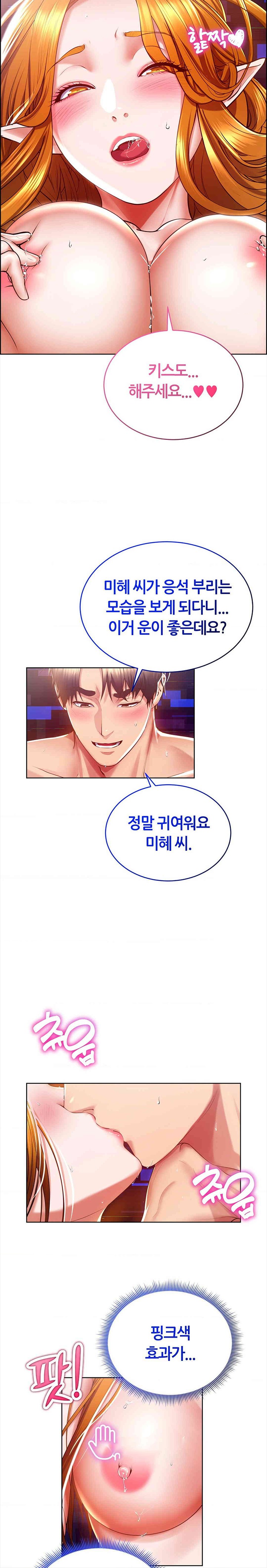 Park Mujik Got It Raw Chapter 27 Page 8