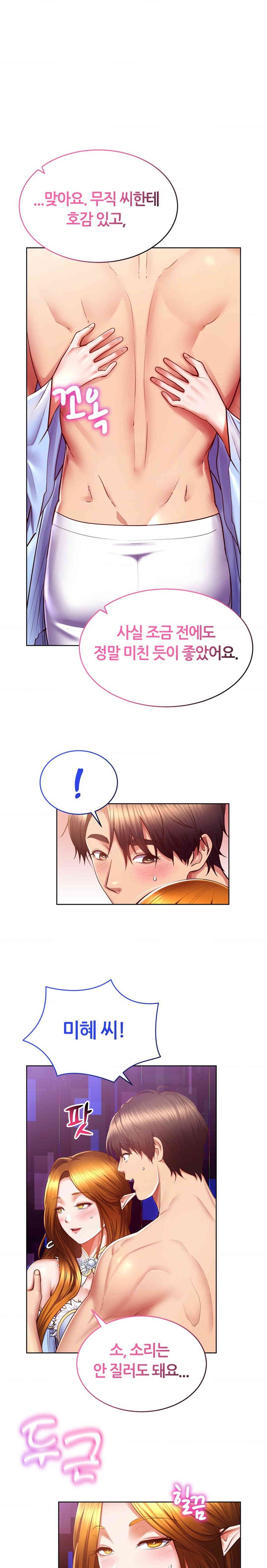 Park Mujik Got It Raw Chapter 28 Page 12